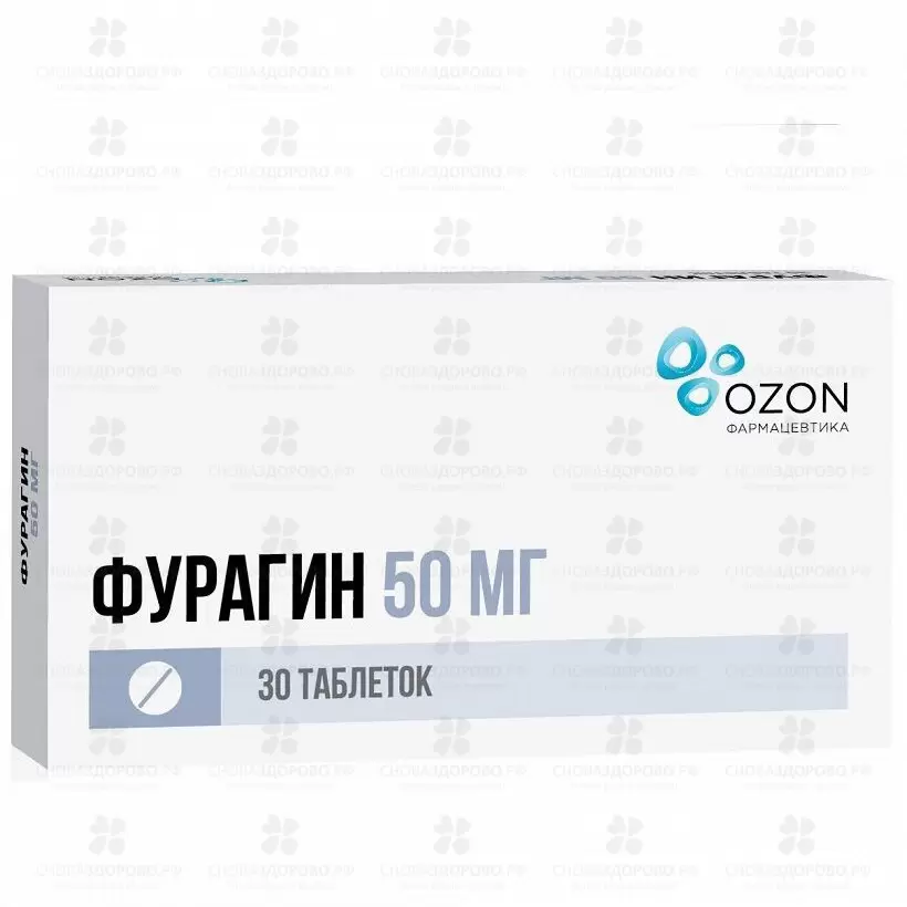 Фурагин таблетки 50мг №30 ✅ 04053/06162 | Сноваздорово.рф