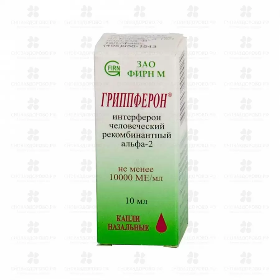 Гриппферон капли назальные 10тысМЕ/мл флакон-капельница 10мл ✅ 07467/06926 | Сноваздорово.рф