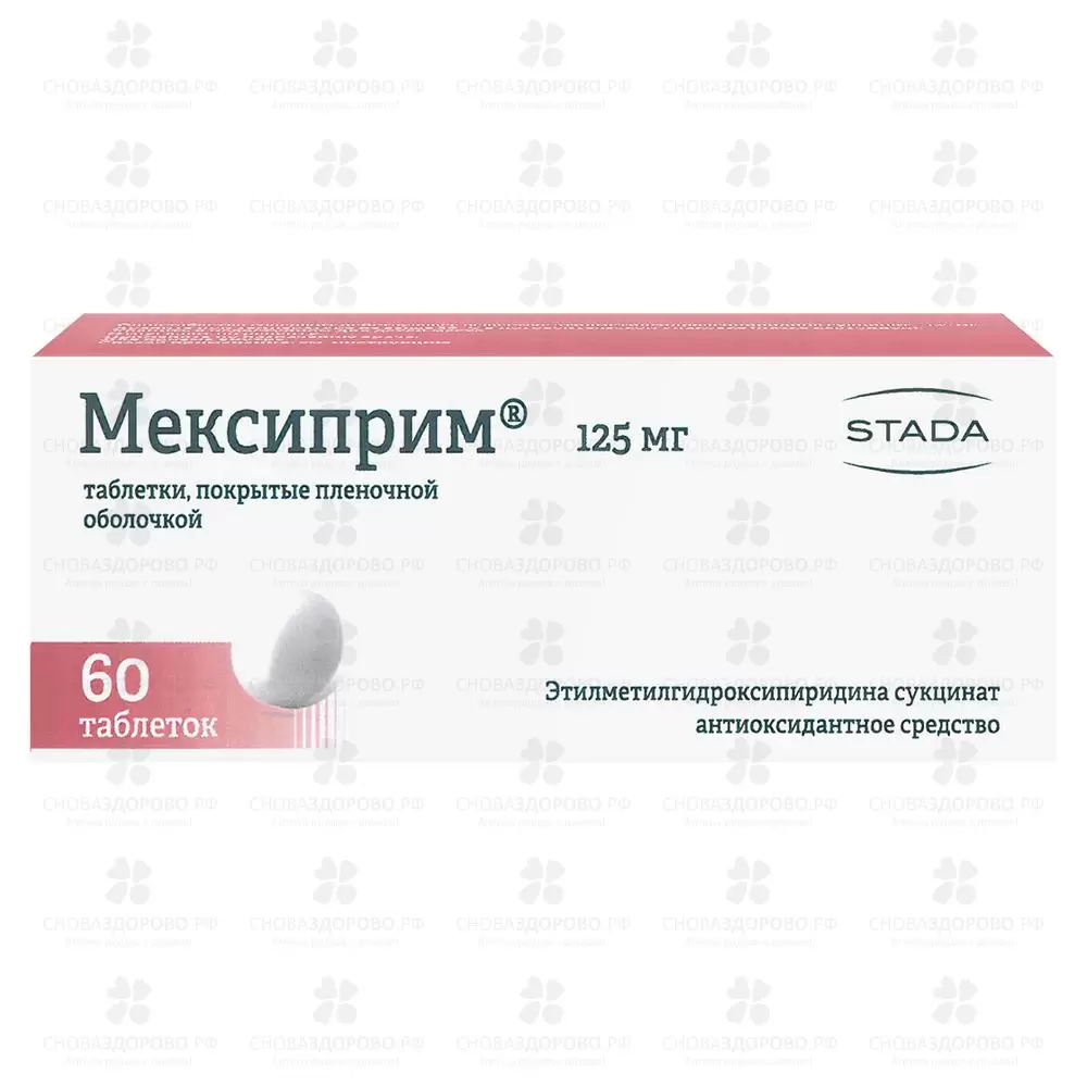 Мексиприм таблетки покрытые пленочной оболочкой 125мг №60 ✅ 25990/06159 | Сноваздорово.рф