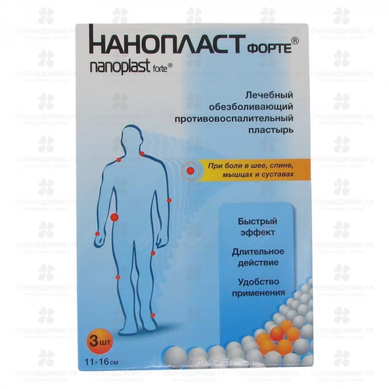 Нанопласт форте 11х16см №3 лейкопластырь медицинский ✅ 26170/06751 | Сноваздорово.рф