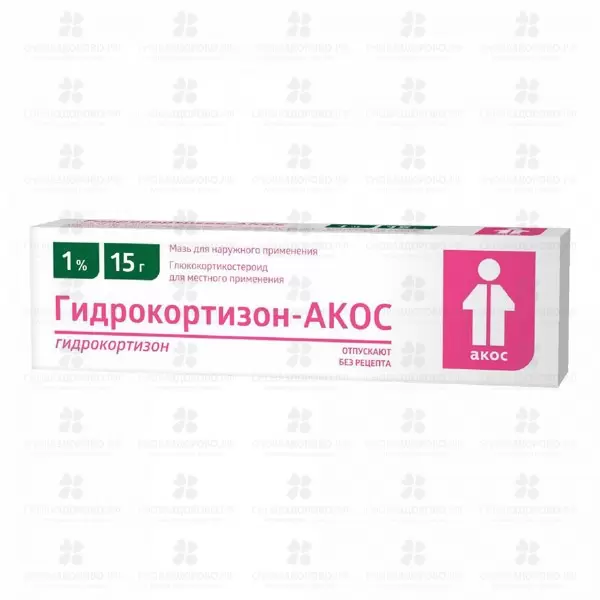 Гидрокортизон-Акос мазь для наружного применения 1% 15г ✅ 33055/06188 | Сноваздорово.рф