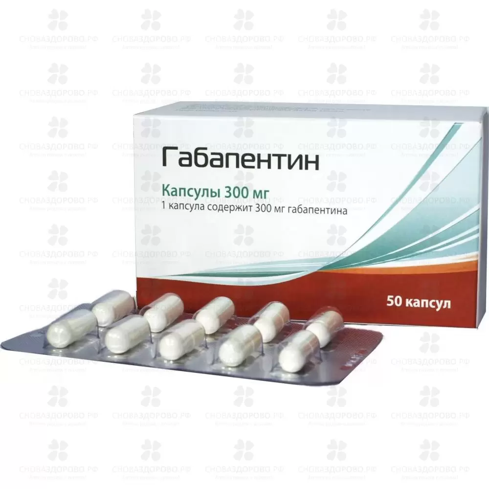 Габапентин капсулы 300мг №50 ✅ 22685/06169 | Сноваздорово.рф
