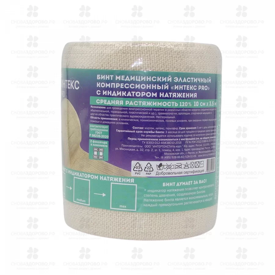 Бинт эластичный компрессионный ИНТЕКС ПРО 3,5м х 10см с застежкой/индикатор натяжения (средней растяжимости) ✅ 42708/06780 | Сноваздорово.рф
