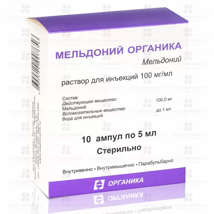 Мельдоний Органика раствор для инъекций 100мг/мл 5мл №10 ампулы ✅ 26715/06166 | Сноваздорово.рф