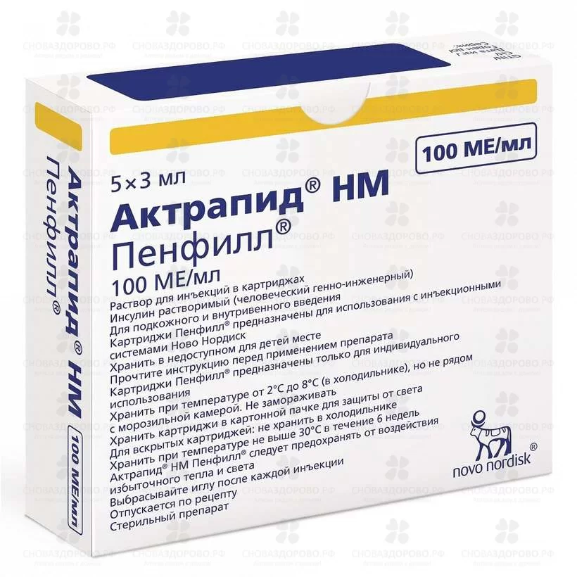 Актрапид НМ Пенфилл раствор для инъекций 100МЕ/мл 3мл картриджи №5 ✅ 09872/06155 | Сноваздорово.рф