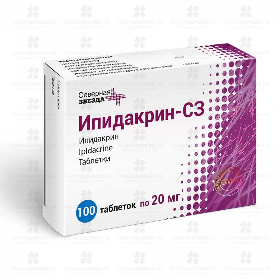 Ипидакрин-СЗ таблетки 20мг №100 ✅ 41504/06886 | Сноваздорово.рф