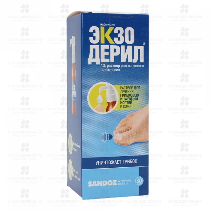 Экзодерил раствор для наружного применения 1% 30мл флакон ✅ 29445/06747 | Сноваздорово.рф