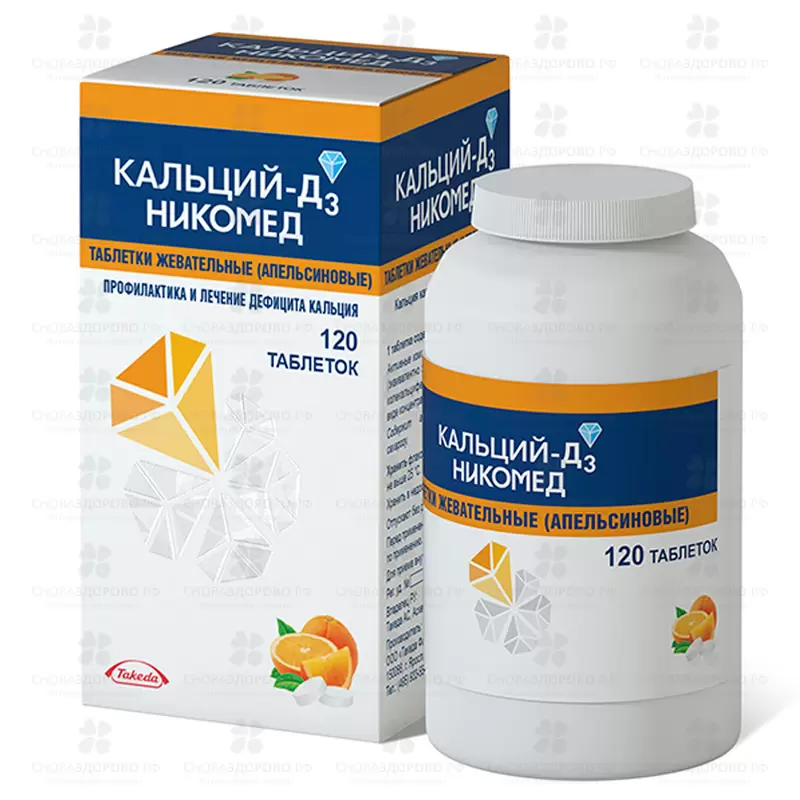 Кальций Д3 Никомед таблетки жевательные апельсин 500мг+200МЕ №120 ✅ 29536/06191 | Сноваздорово.рф