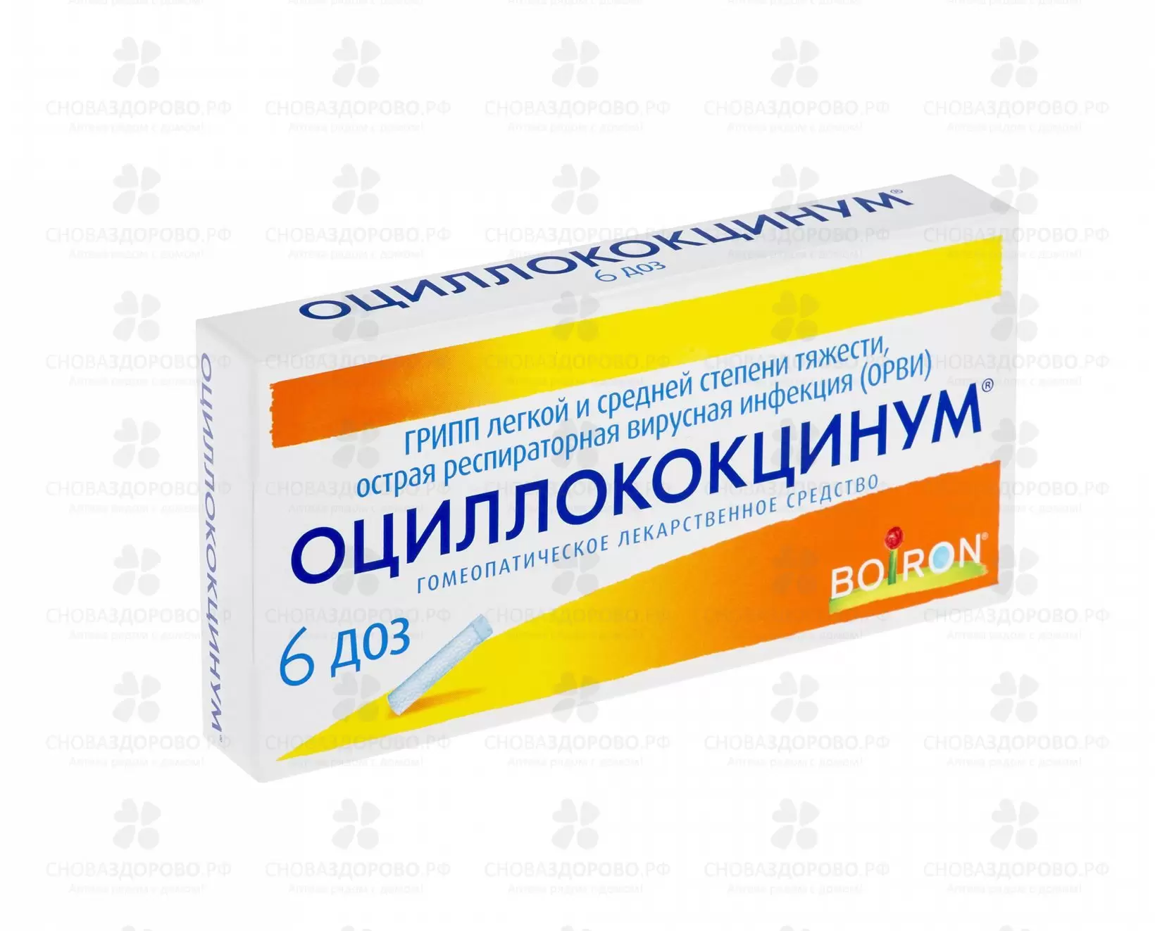 Оциллококцинум гранулы гомеопатические 1г (1 доза) № 6 ✅ 12393/06134 | Сноваздорово.рф