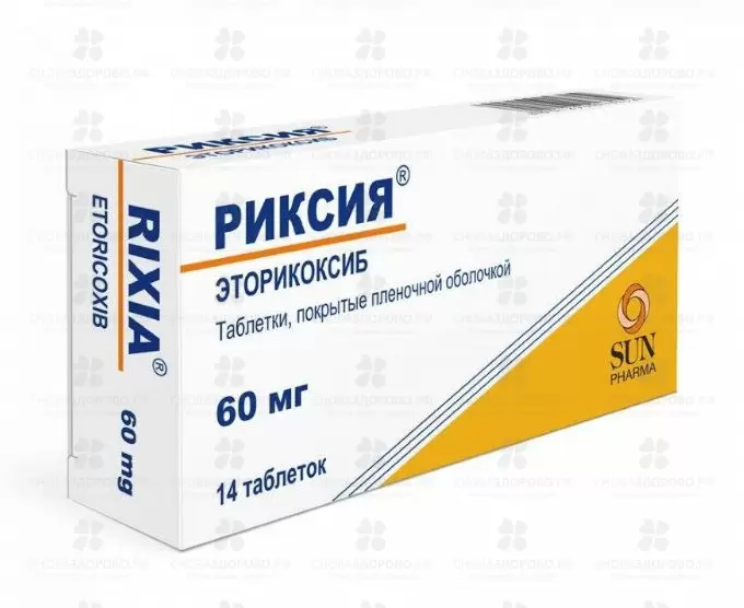 Риксия таблетки покрытые пленочной оболочкой 60мг №14 ✅ 32156/06182 | Сноваздорово.рф