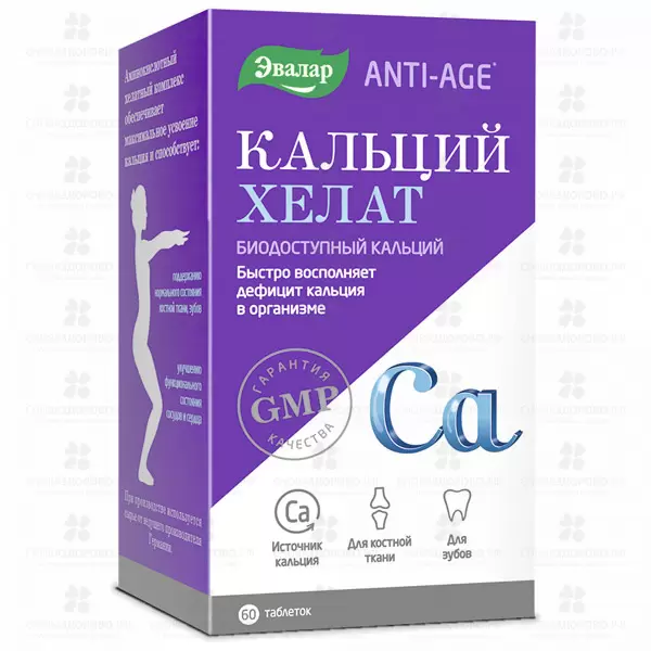 Кальция Хелат Эвалар таблетки покрытые оболочкой 1,3г №60 (БАД) ✅ 36333/06218 | Сноваздорово.рф
