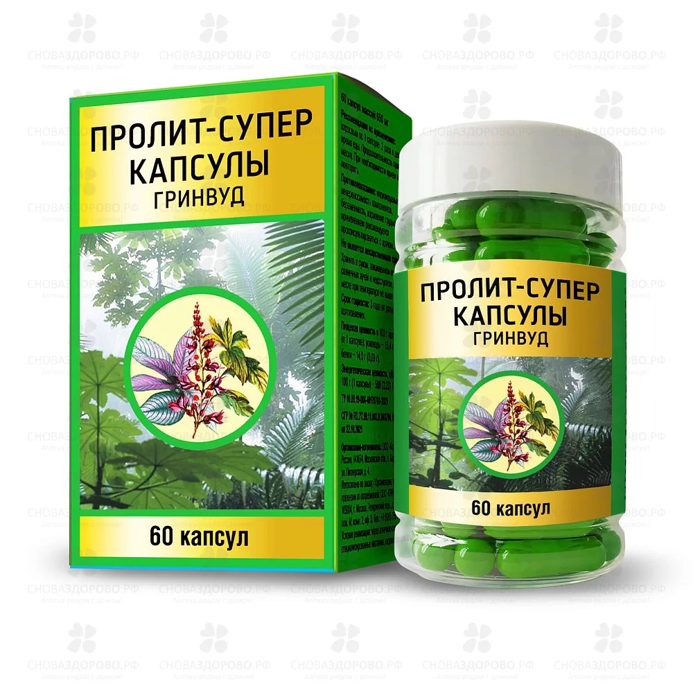 Пролит Супер капсулы ГринВуд 600мг №60 (БАД) ✅ 36788/06797 | Сноваздорово.рф