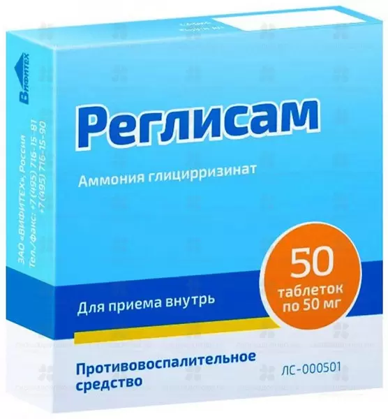 Реглисам таблетки 50мг №50 ✅ 38937/06737 | Сноваздорово.рф