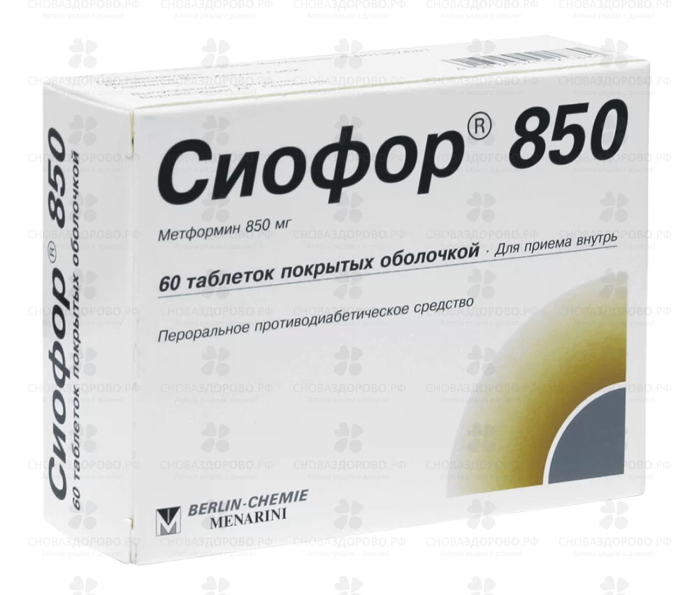 Сиофор 850 таблетки покрытые пленочной оболочкой 850мг №60 ✅ 19031/06390 | Сноваздорово.рф