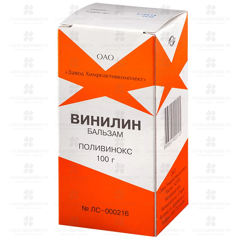 Винилин жидкость для приема внутрь и наружного применения 100г ✅ 30130/08729 | Сноваздорово.рф