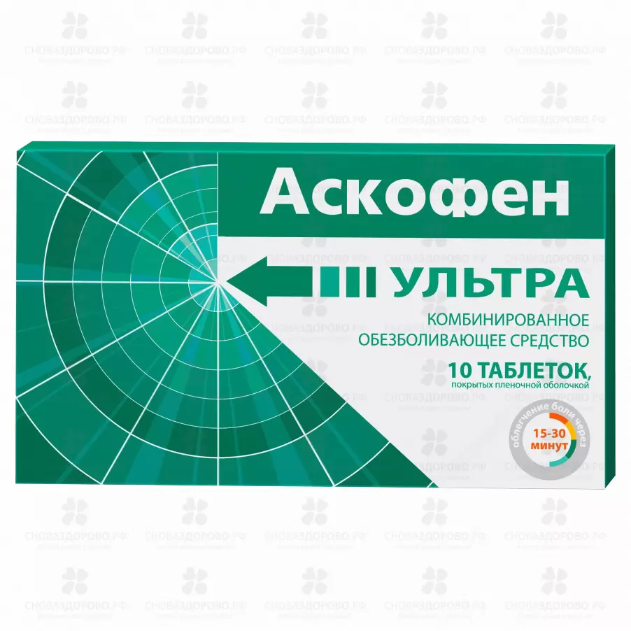 Аскофен Ультра таблетки покрытые пленочной оболочкой 250мг+65мг+250мг №10 ✅ 15451/06920 | Сноваздорово.рф