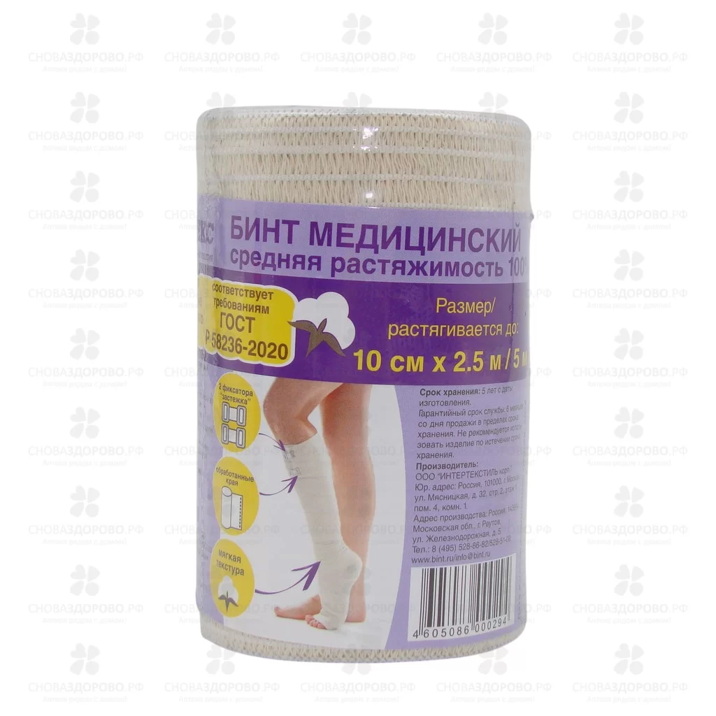 Бинт эластичный компрессионный ИНТЕКС х/б 2,5м х 10см с застежкой (средней растяжимости) ✅ 35205/06780 | Сноваздорово.рф