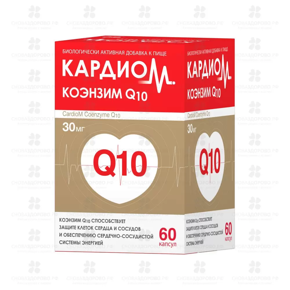 КардиоМ Коэнзим Q10 капсулы 30мг №60 (БАД) ✅ 36891/50675 | Сноваздорово.рф