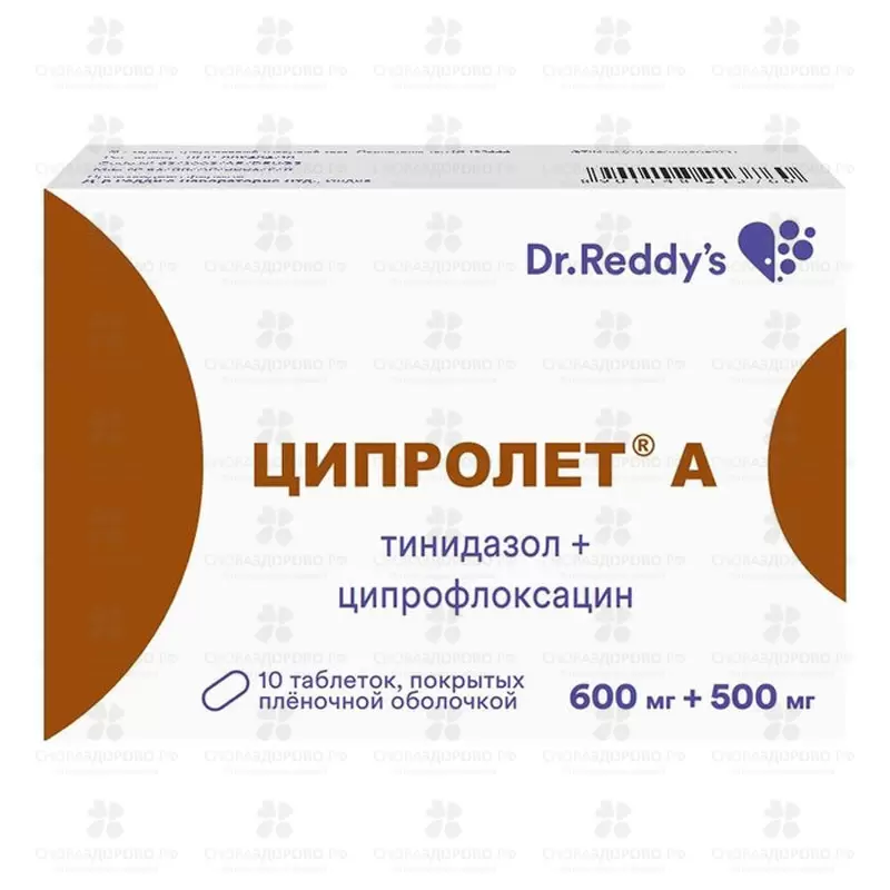 Ципролет А таблетки покрытые пленочной оболочкой 600мг+500мг №10 ✅ 12246/06110 | Сноваздорово.рф