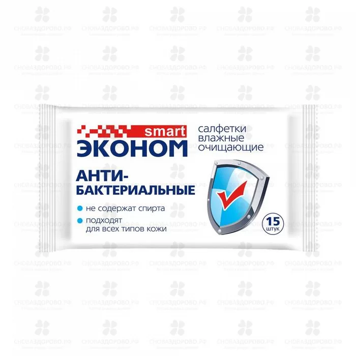 Салфетки влажные ЭКОНОМ Смарт №15 антибактериальные ✅ 27839/06229 | Сноваздорово.рф