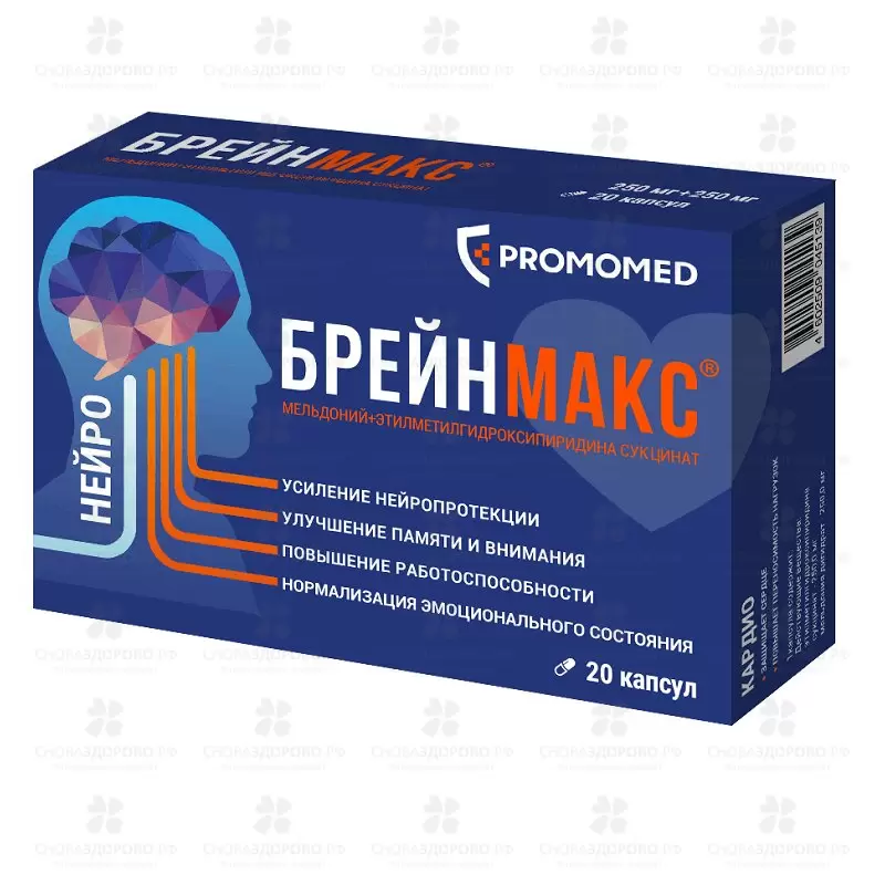 Брейнмакс капсулы 250мг+250мг №20 ✅ 43219/06082 | Сноваздорово.рф