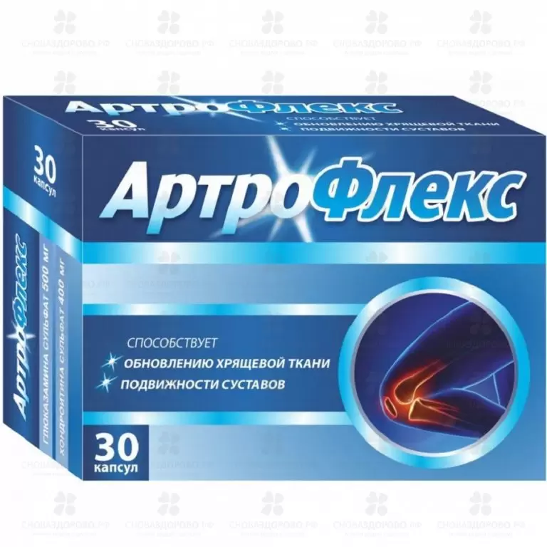 Артрофлекс капсулы 1990мг №30 (БАД) ✅ 34302/07746 | Сноваздорово.рф
