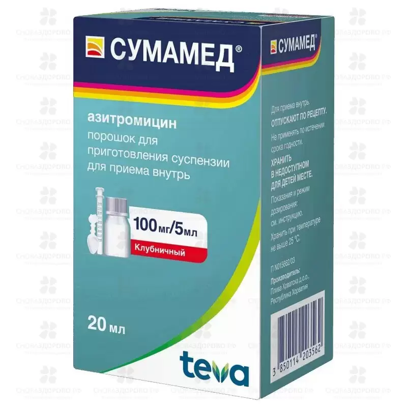 Сумамед порошок для приготовления суспензии для приема внутрь 100мг/5мл 20,295г №1 флакон ✅ 12265/06860 | Сноваздорово.рф