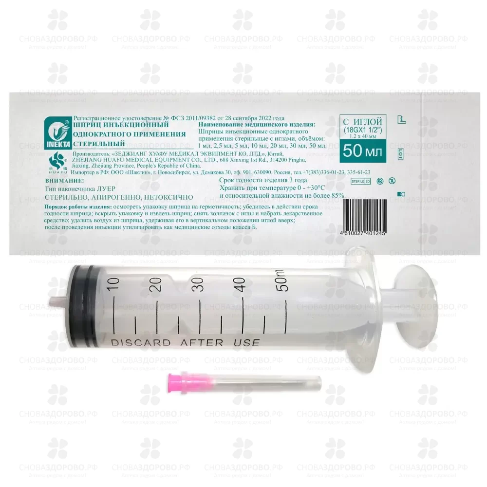 Шприц Инекта 50мл (трехкомпонентный) ✅ 41573/06243 | Сноваздорово.рф
