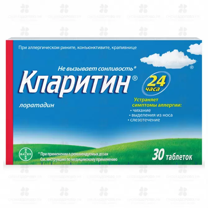 Кларитин таблетки 10мг №30 ✅ 10158/06215 | Сноваздорово.рф