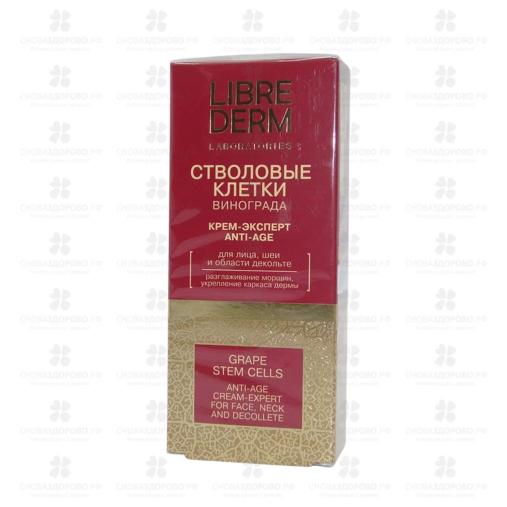 Либридерм Анти-Эйдж Крем-эксперт стволовые клетки винограда для лица, шеи, декольте 50мл ✅ 27964/07023 | Сноваздорово.рф