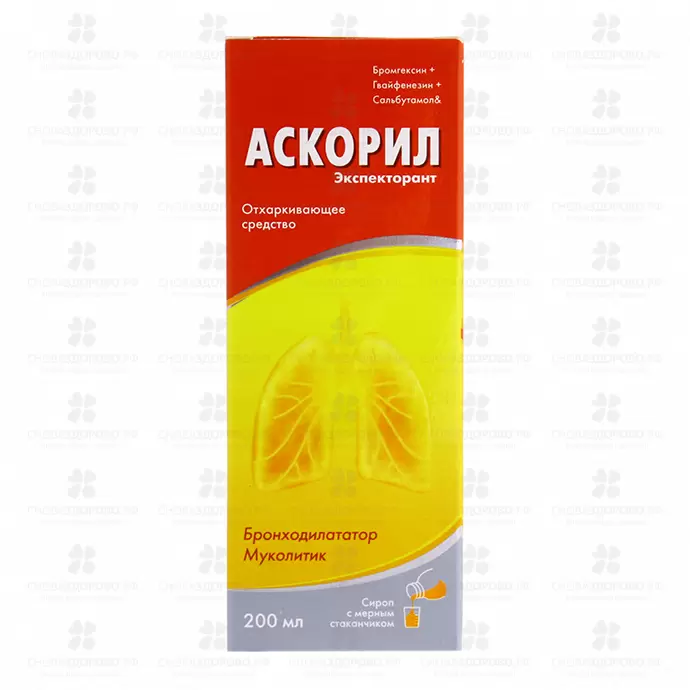 Аскорил экспекторант сироп 200мл ✅ 12648/06746 | Сноваздорово.рф