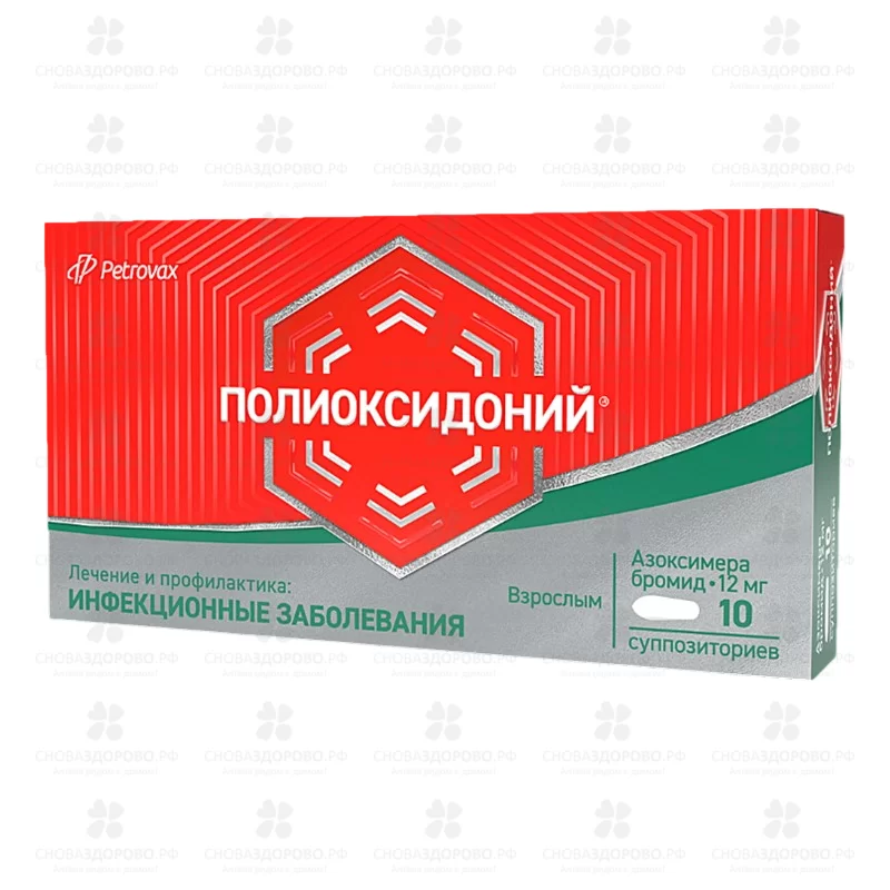 Полиоксидоний суппозитории вагинальные и ректальные 12мг №10 ✅ 01494/06488 | Сноваздорово.рф