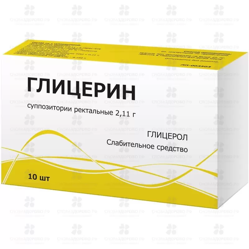 Глицерин суппозитории ректальные 2,11г №10 ✅ 06352/06903 | Сноваздорово.рф