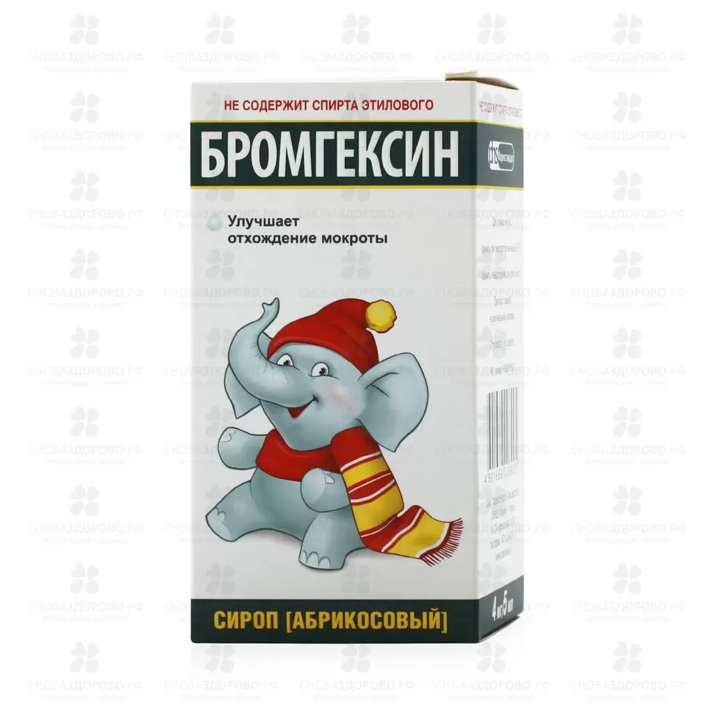 Бромгексин сироп [абрикосовый] 4мг/5мл 100мл флакон ✅ 08707/06920 | Сноваздорово.рф