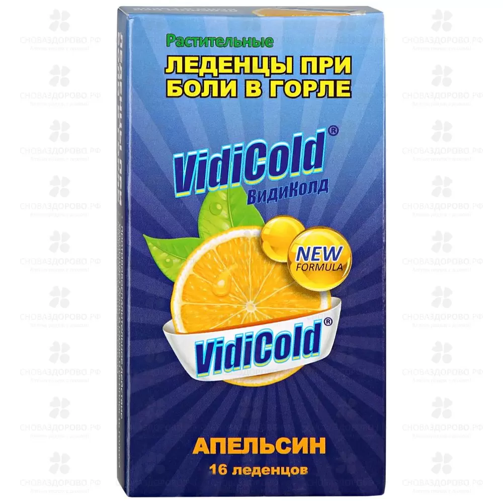 Леденцы при боли в горле ВидиКолд апельсин 2,5г №16 (БАД) ✅ 40027/08241 | Сноваздорово.рф