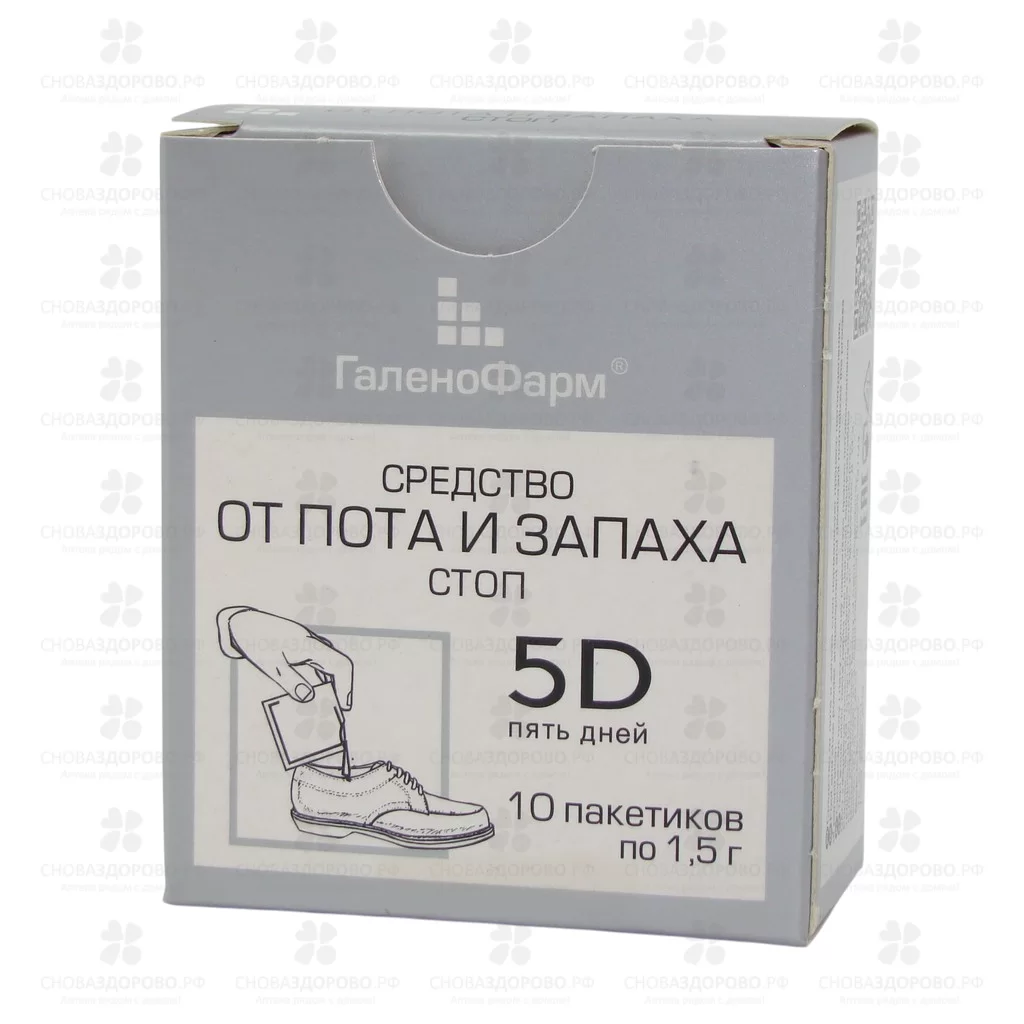 5 дней средство от пота и запаха стоп 1,5г пакетики №10 ✅ 11000/06197 | Сноваздорово.рф