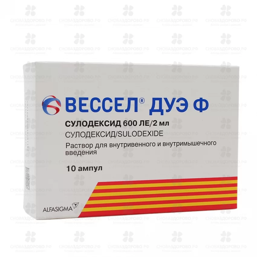 Вессел Дуэ Ф раствор для внутривенного и внутримышечного введения 600ЛЕ/2мл 2мл амп. №10 ✅ 12520/06547 | Сноваздорово.рф