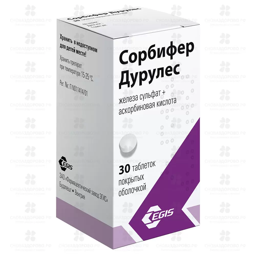 Сорбифер Дурулес таблетки покрытые пленочной оболочкой №30 ✅ 05778/06219 | Сноваздорово.рф