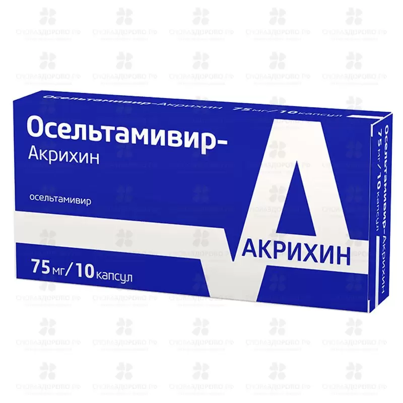 Осельтамивир-Акрихин капсулы 75мг №10 ✅ 31415/06065 | Сноваздорово.рф