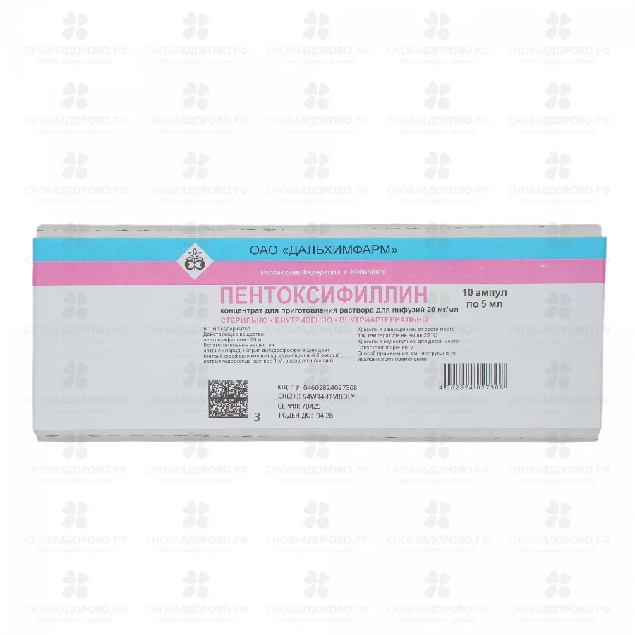 Пентоксифиллин концентрат для приготовления раствора для инфузий 20мг/мл 5мл ампулы №10 ✅ 32146/06752 | Сноваздорово.рф