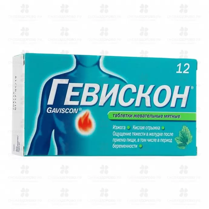 Гевискон таблетки жевательные мятные №12 ✅ 29166/06175 | Сноваздорово.рф