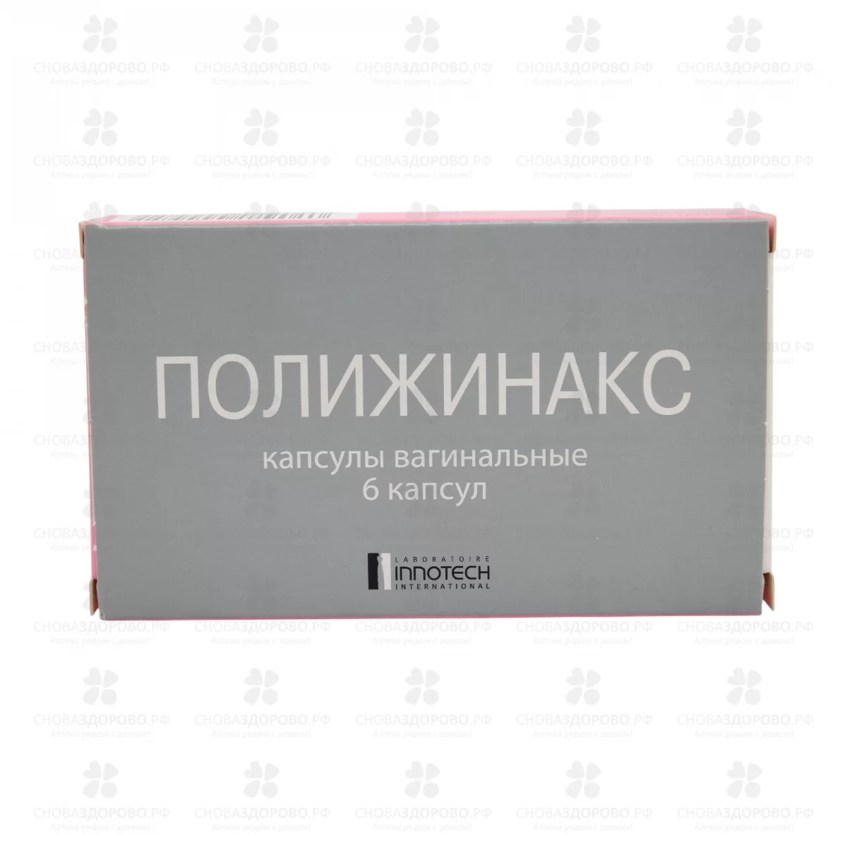 Полижинакс капсулы вагинальные №6 ✅ 00082/06463 | Сноваздорово.рф