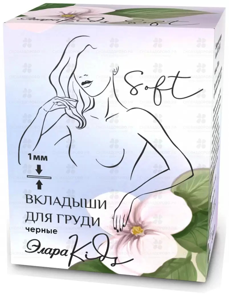 ЭлараКидс Вкладыши Софт для груди №30 (черные) ✅ 34693/06660 | Сноваздорово.рф