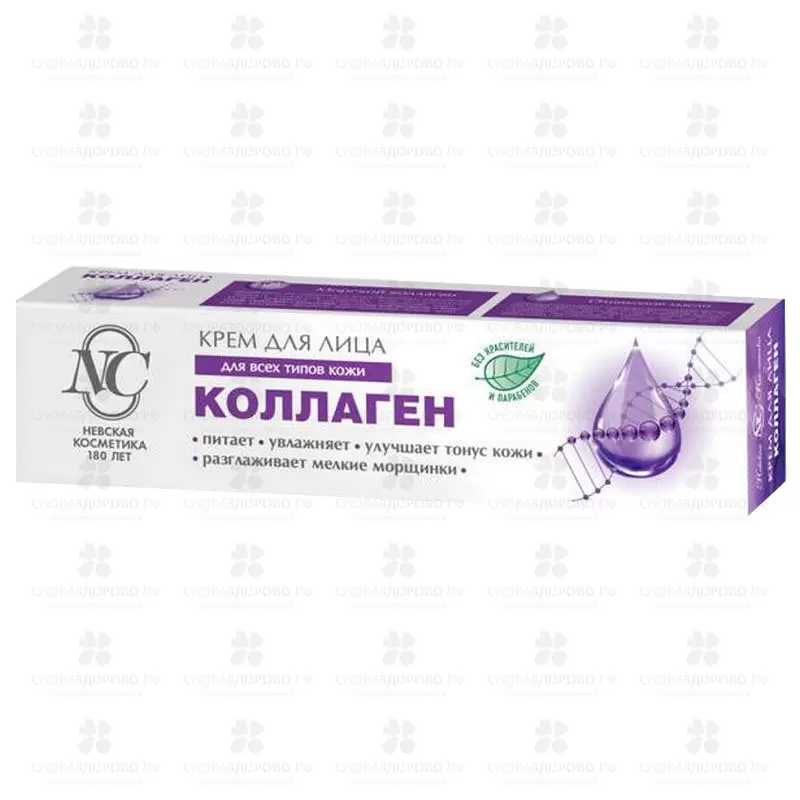 Невская Косметика Крем для лица Коллаген 40мл для всех типов кожи ✅ 32930/06844 | Сноваздорово.рф
