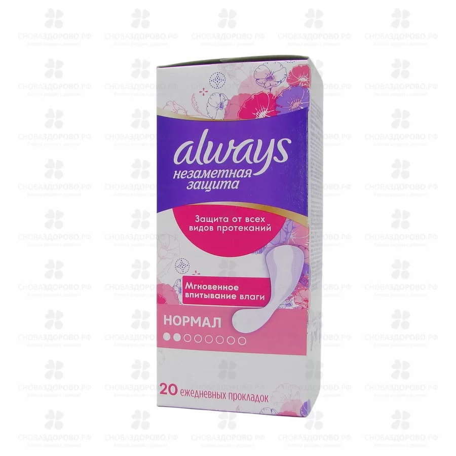 Прокладки ОЛВЕЙС для взрослых "Незаметная защита" Ежедневные №20 Нормал  ✅ 36352/06270 | Сноваздорово.рф