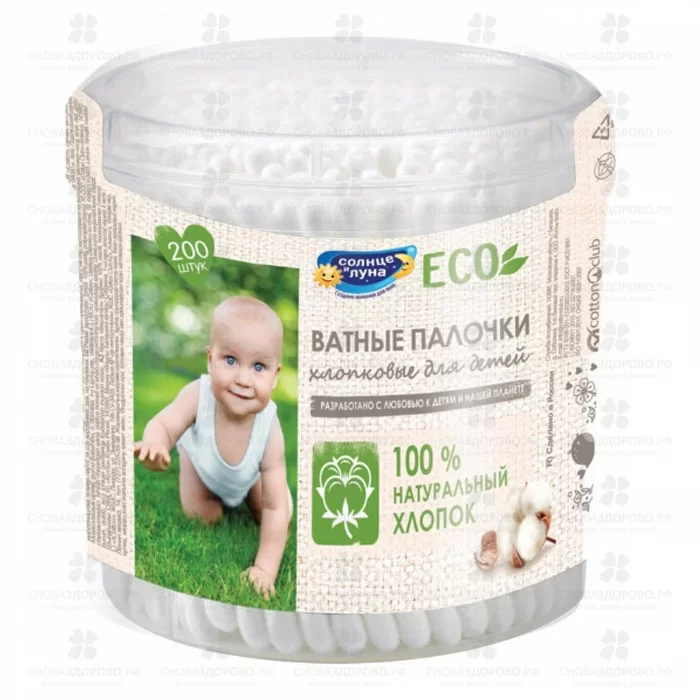 Солнце и Луна Ватные палочки для детей №200 ЭКО (стакан) ✅ 39935/06131 | Сноваздорово.рф