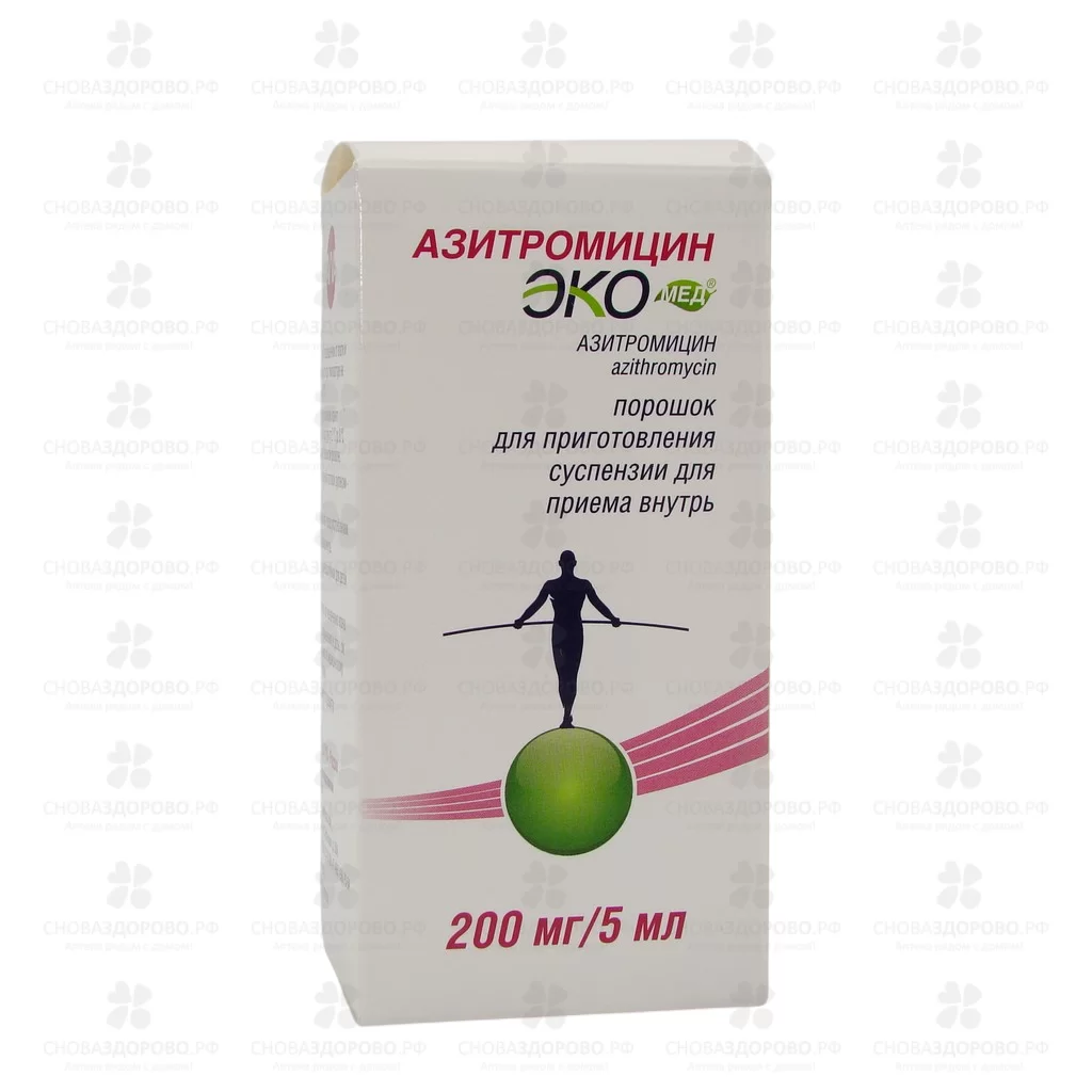 Азитромицин Экомед порошок для приготовления суспензии для приема внутрь 200мг/5мл 16,5г №1 флакон ✅ 29830/06064 | Сноваздорово.рф
