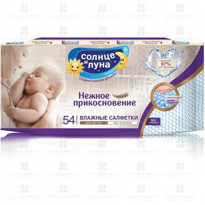 Солнце и Луна Салфетки влажные №54 детские Нежное прикосновение ✅ 23151/06131 | Сноваздорово.рф