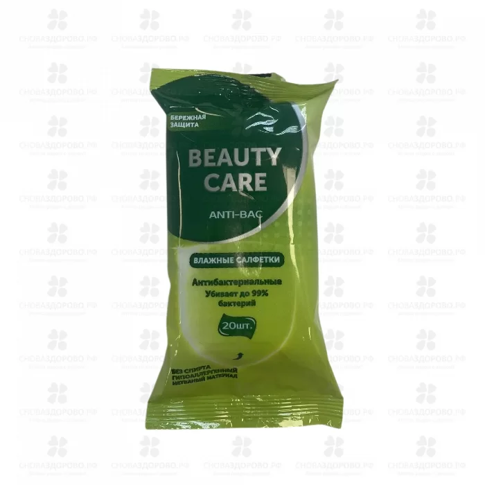 БиСи Салфетки влажные Beauty Care №20 антибактериальные б/спирта ✅ 42368/06318 | Сноваздорово.рф