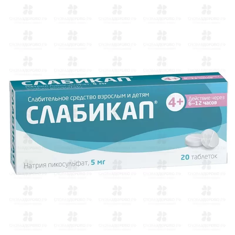 Слабикап таблетки покрытые пленочной оболочкой 5мг №20 ✅ 38061/08013 | Сноваздорово.рф